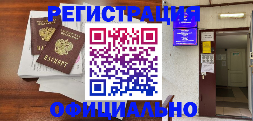 прописка для кредита в Старом Осколе