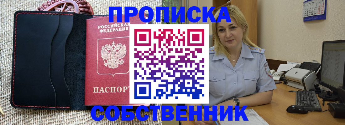 временная регистрация в квартире в Старом Осколе